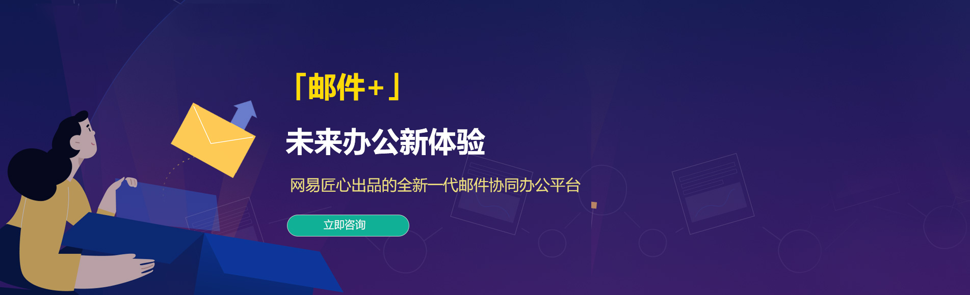 克拉玛依网易企业邮箱