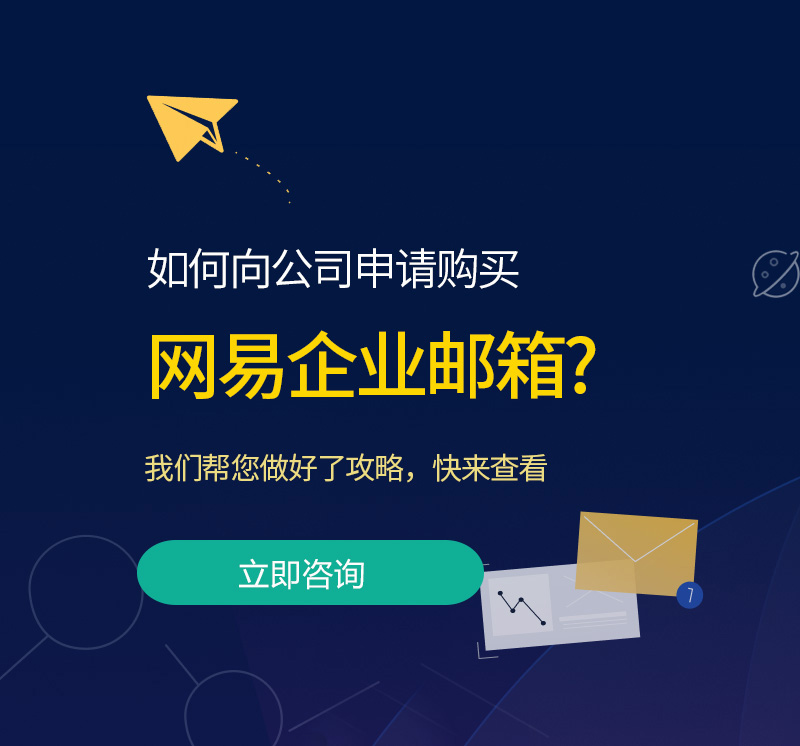 克拉玛依网易企业邮箱
