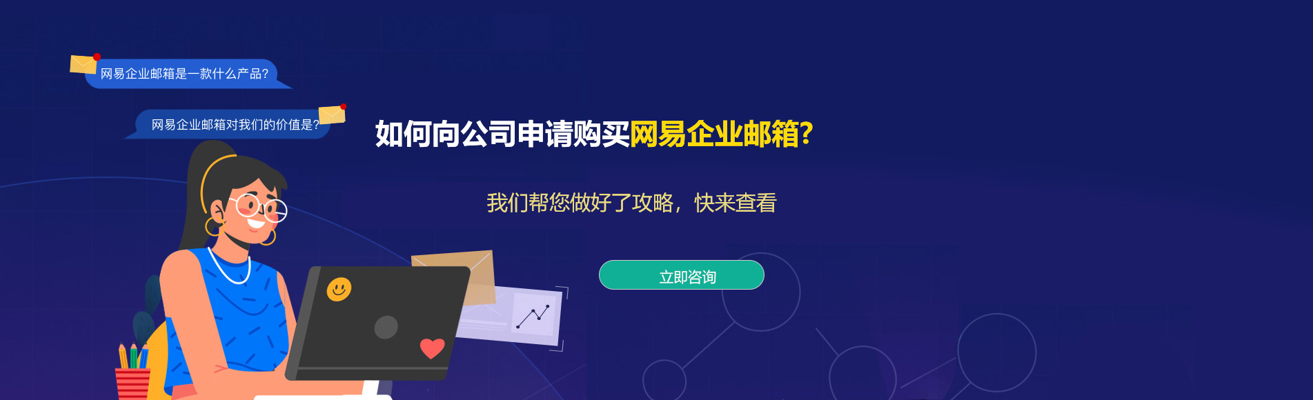 克拉玛依网易企业邮箱