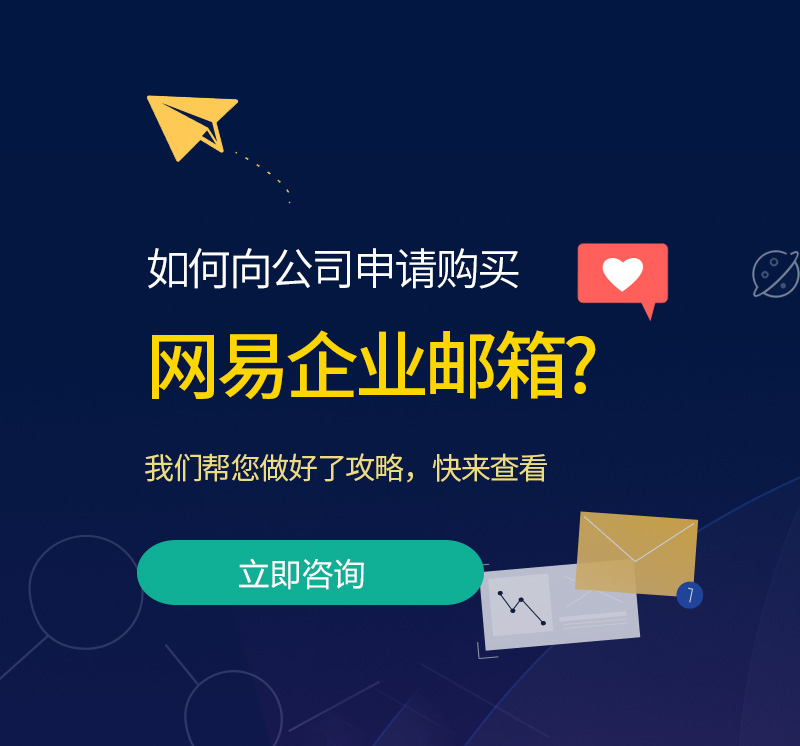 克拉玛依网易企业邮箱